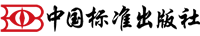 中國(guó)標(biāo)準(zhǔn)出版社